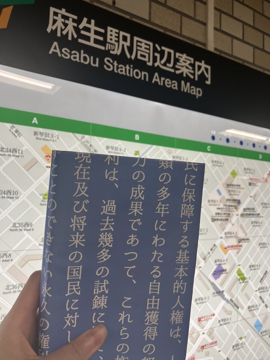 yo_shi_no0's tweet photo. 麻生に辿り着きました！ということで、ひとり地下鉄全線乗りつぶし #ブックカバーデモ 完遂です
あちこち寄り道して楽しかったし、ブックカバーデモは示威行為としては相当にハードルが低いと感じたので、今後も続けたい
 #札幌市営地下鉄ぜんぶ乗るブックカバーデモ
#北の大地からプロテスト https://t.co/RvUCExNqbQ