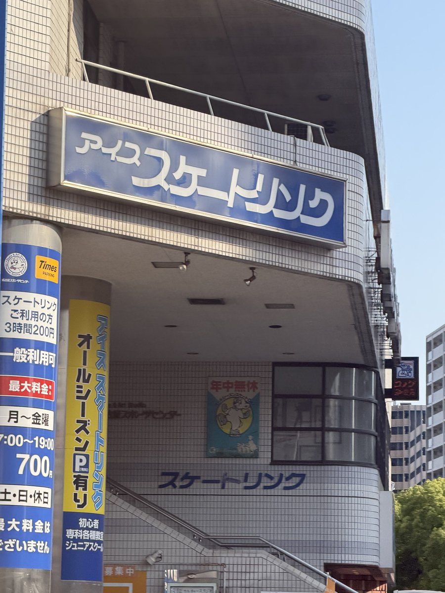 monarabi's tweet photo. 真央ちゃんが育ったスケートリンク。。。🥺🥺🥺ｽﾞｻﾞｻﾞｧｧｯ≡__(┐「ε:)__⛸️❄✨️✨️ https://t.co/Q5dCgGCQlj