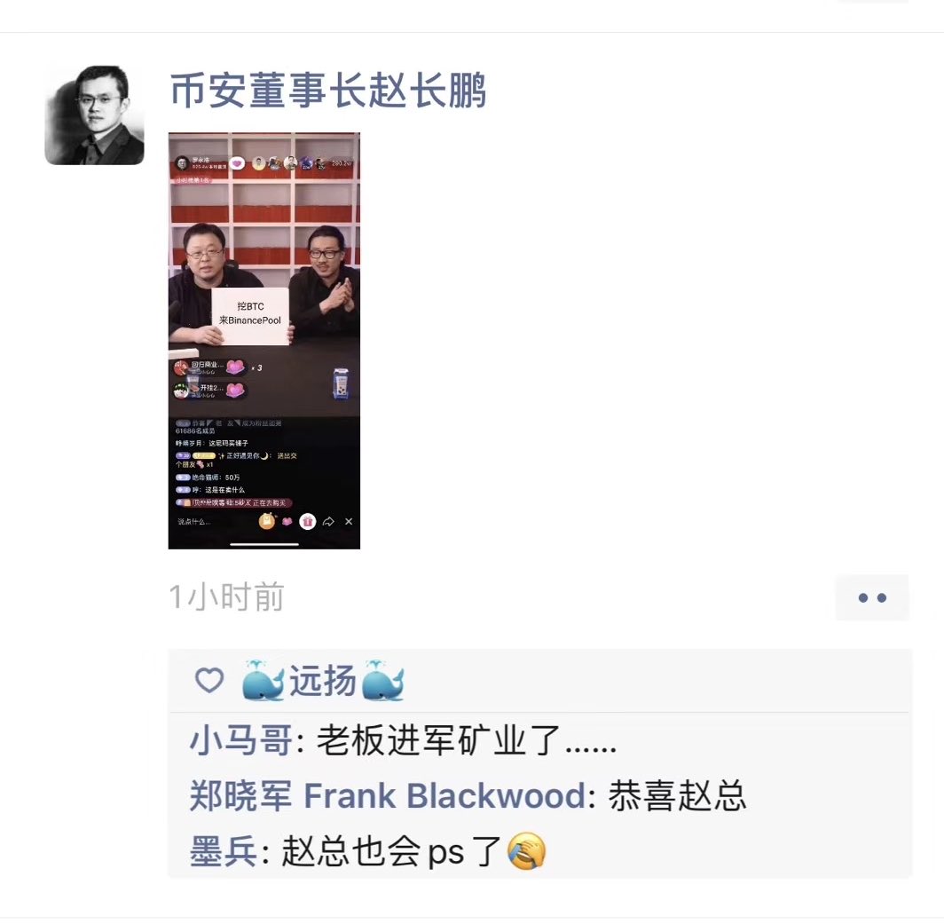 mobing99's tweet photo. @luoyonghao 20年赵总曾经朋友圈也发过你直播ps的图😂不过现在他的朋友圈已经删了这条朋友圈@cz_binance @luoyonghao https://t.co/tdkDFEz3zo
