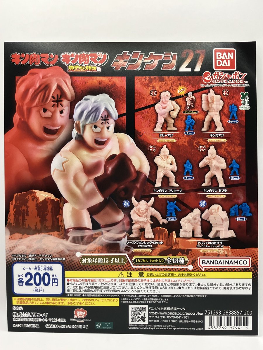 ✨新入荷情報✨ •都市伝説解体センター カプセルラバーマスコット2