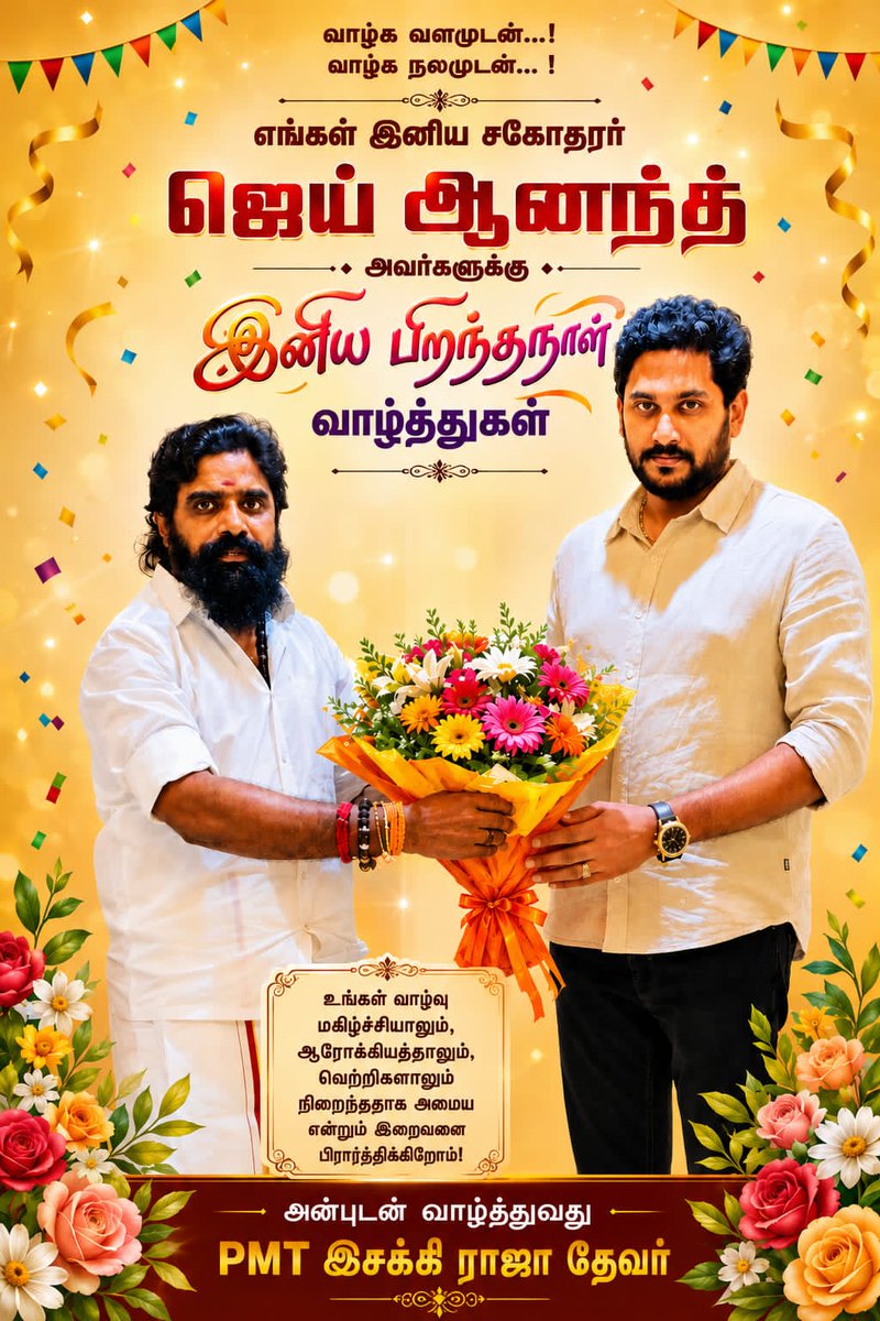 esakkirajadevar's tweet photo. எங்கள் இனிய சகோதரர் திரு. ஜெய ஆனந்த் அவர்களுக்கு நெஞ்சார்ந்த பிறந்தநாள் வாழ்த்துகள்! 💐

உங்களின் எதிர்காலம் மேலும் பல சாதனைகளை நோக்கிப் பயணிக்கட்டும். உங்கள் வாழ்வு நல் ஆரோக்கியத்தாலும், நீங்காத மகிழ்ச்சியாலும், தொடரும் வெற்றிகளாலும் நிறைந்ததாக அமைய வேண்டும் என்று இறைவனைப் பிரார்த்திக்கிறேன். வாழ்க வளமுடன்! வாழ்க நலமுடன்! 🙏

அன்புடன்,
KN. இசக்கி ராஜா தேவர்,
தலைவர், PMT கட்சி.