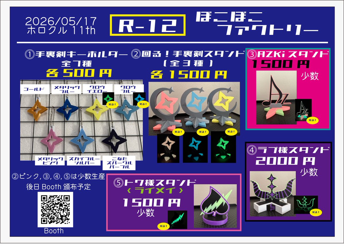 ぽこぽこメンダコ💫ホロクル【R-12】 tweet media