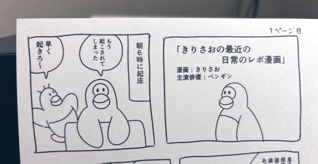 関西コミティア76では無料フリーペーパー漫画も配布予定です