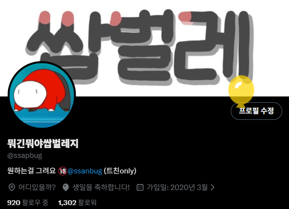 뭐긴뭐야쌉벌레지 tweet media