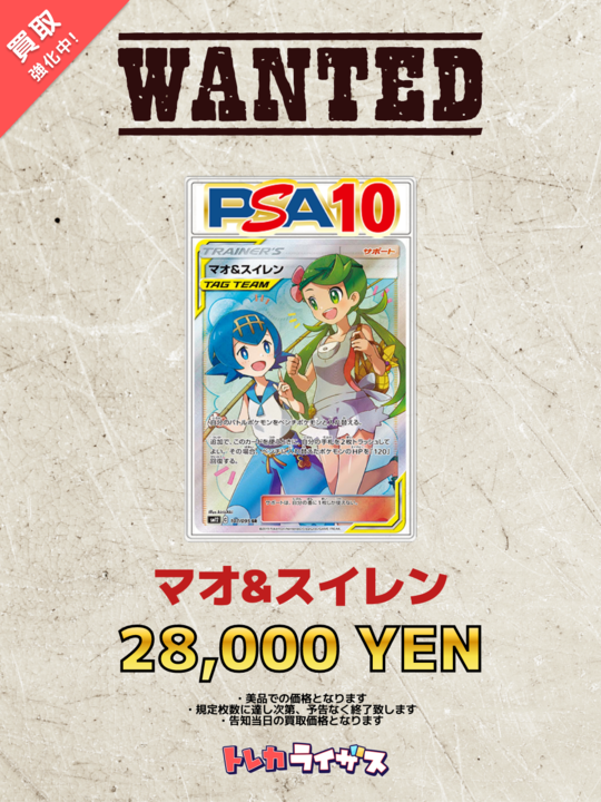 マオ&スイレン psa10 （スーパーレア）【ポケモンカード高価買取・査定 PSA10)マオ&スイレン ポケモンカードゲーム