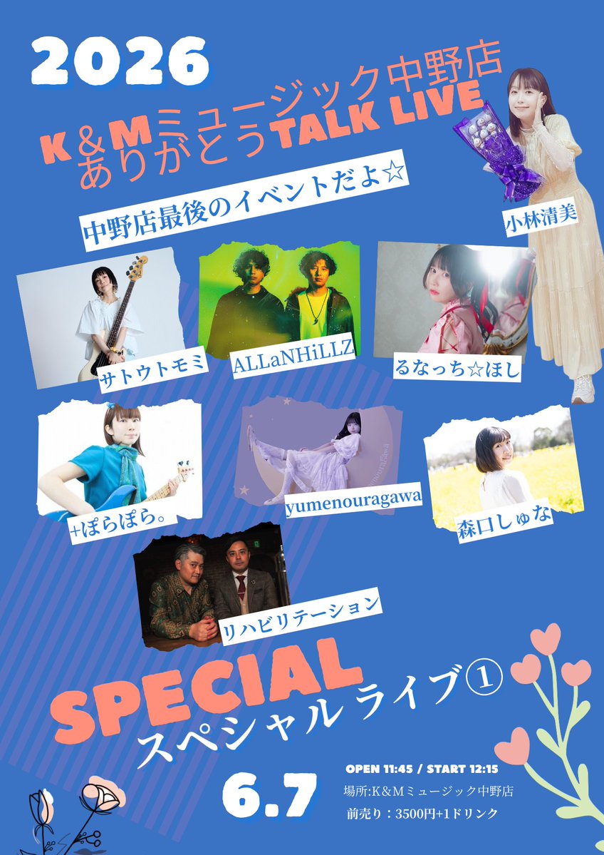 小林清美・K＆Mミュージック代表 tweet media