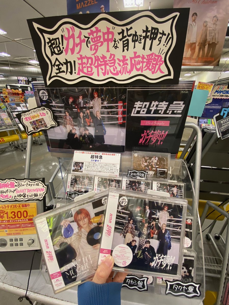 超特急 】 ／ 📢一部形態本日再入荷いたしましたーっ！ ＼ 23rd Single