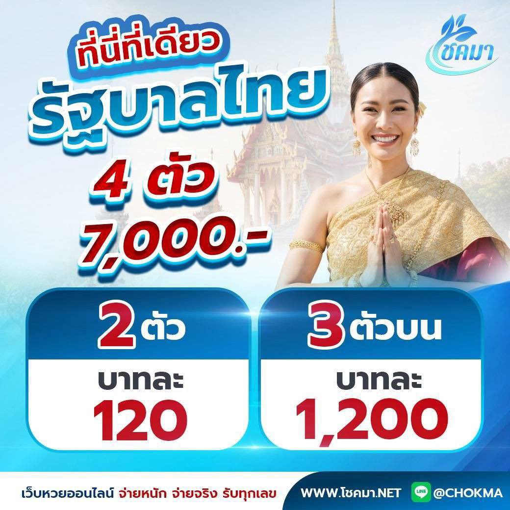 mini66889's tweet photo. 📣 เว็บหวยโชคมา อัตราจ่ายดีที่สุด มาแรงที่สุด ครบจบเว็บเดียว

- 3 ตัวจ่าย บาทละ 1,200
- 2 ตัวจ่าย บาทละ 120

🎁 สุ่มเเจก 1000 บาท : รีทวิต + เมนชั่นอิโมจิที่ชอบ
🔔 สมัครสมาชิกตอนนี้ : https://t.co/ji0wRqIEj0

#หวย #หวยไทย #หวยเด็ดงวดนี้ #หวยงวดนี้ #หวยรัฐบาลไทย https://t.co/3TgFt3g5kR