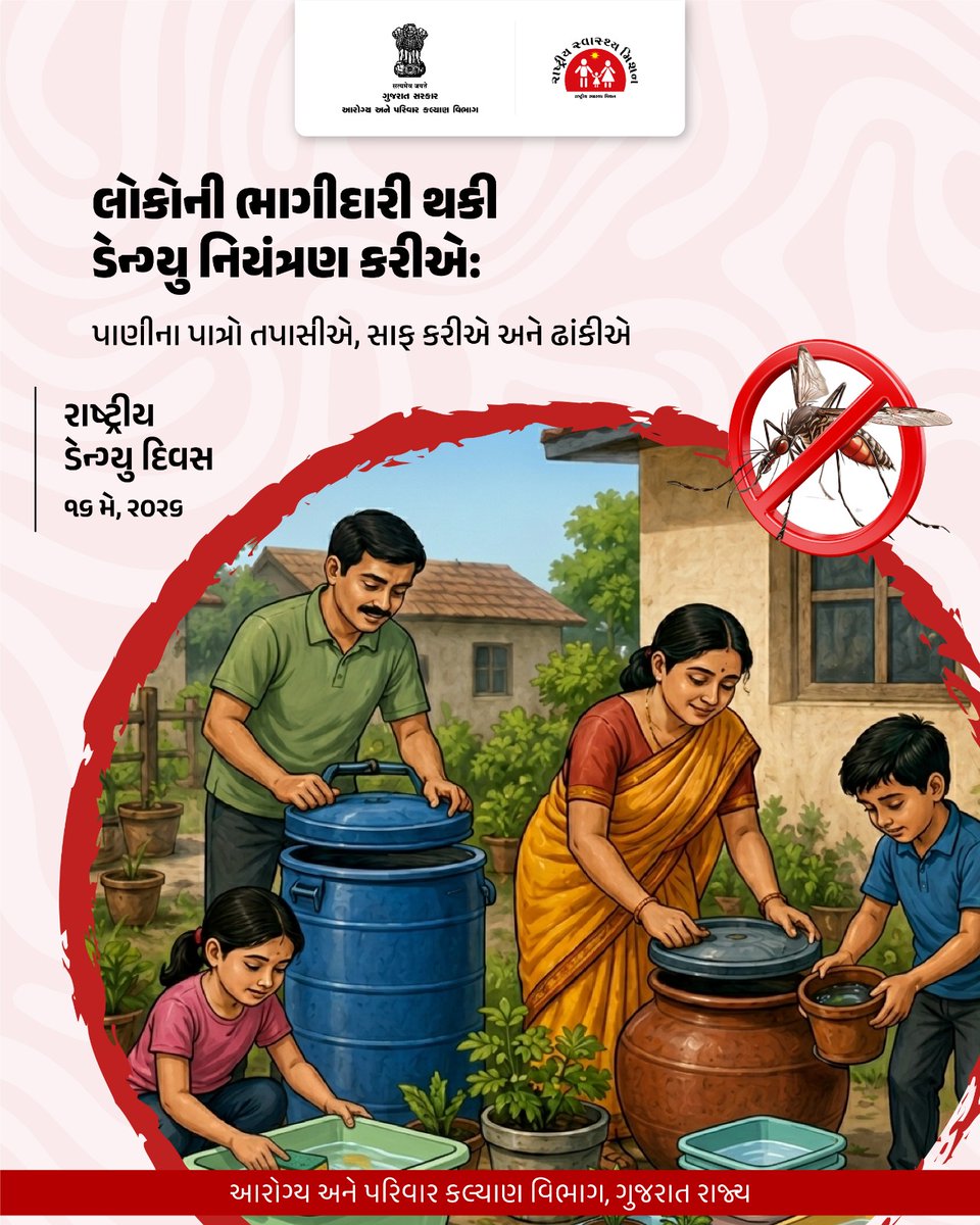 Health & Family Welfare Dept, Govt of Gujarat tweet media