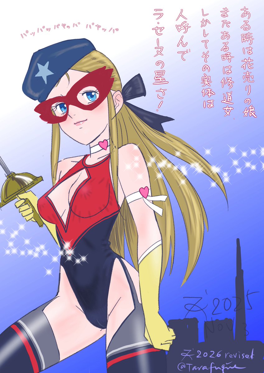 衣装間違えちゃったシリーズ？ #ラ・セーヌの星 🌟