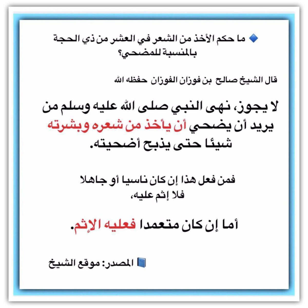 العلامة صالح الفوزان tweet media