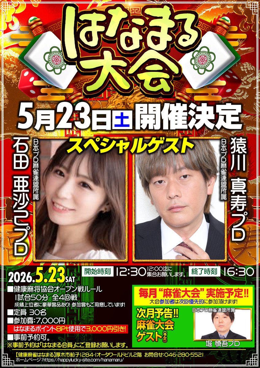 健康麻雀はなまる＠5/23猿川p石田p夫婦大会 tweet media