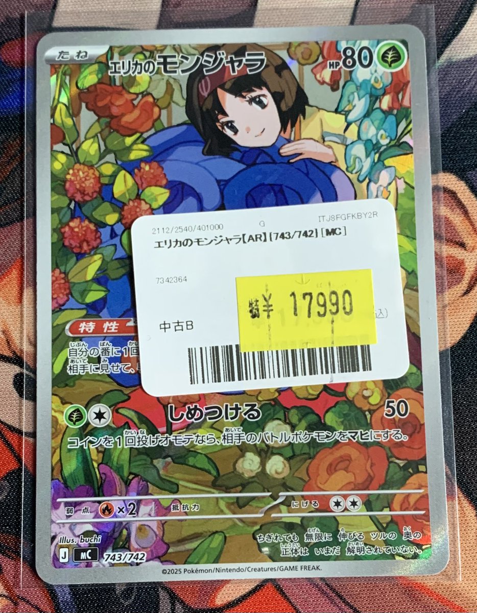✨ポケカ 特価販売情報✨ ✨エリカのモンジャラ【AR】を訳あり価格で