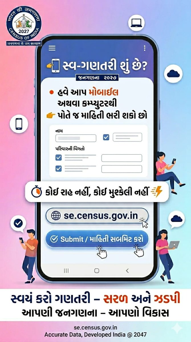 CollectorTapi's tweet photo. આવતીકાલથી જનગણના 2027 માટે સેલ્ફ એન્યુમરેશન પ્રકિયા શરૂ થઈ રહી છે. જે પૂર્ણ કર્યા બાદ કૃપા કરીને તમારી self Enumeration ID દર્શાવતી એક તસવીર સોશિયલ મીડિયામાં શેર કરો, જેનો ઉપયોગ જનજાગૃતિ અને પબ્લિસિટી અભિયાનમાં કરી શકાય.
@CMOGuj 
@revenuegujarat 
@InfoGujarat 
@infotapigog24 https://t.co/plCAmQnmd2