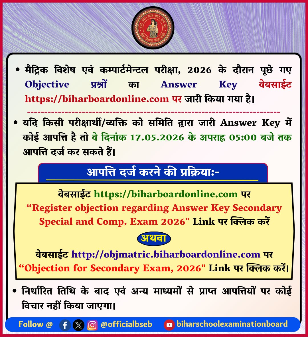 Bihar School Examination Board tweet media