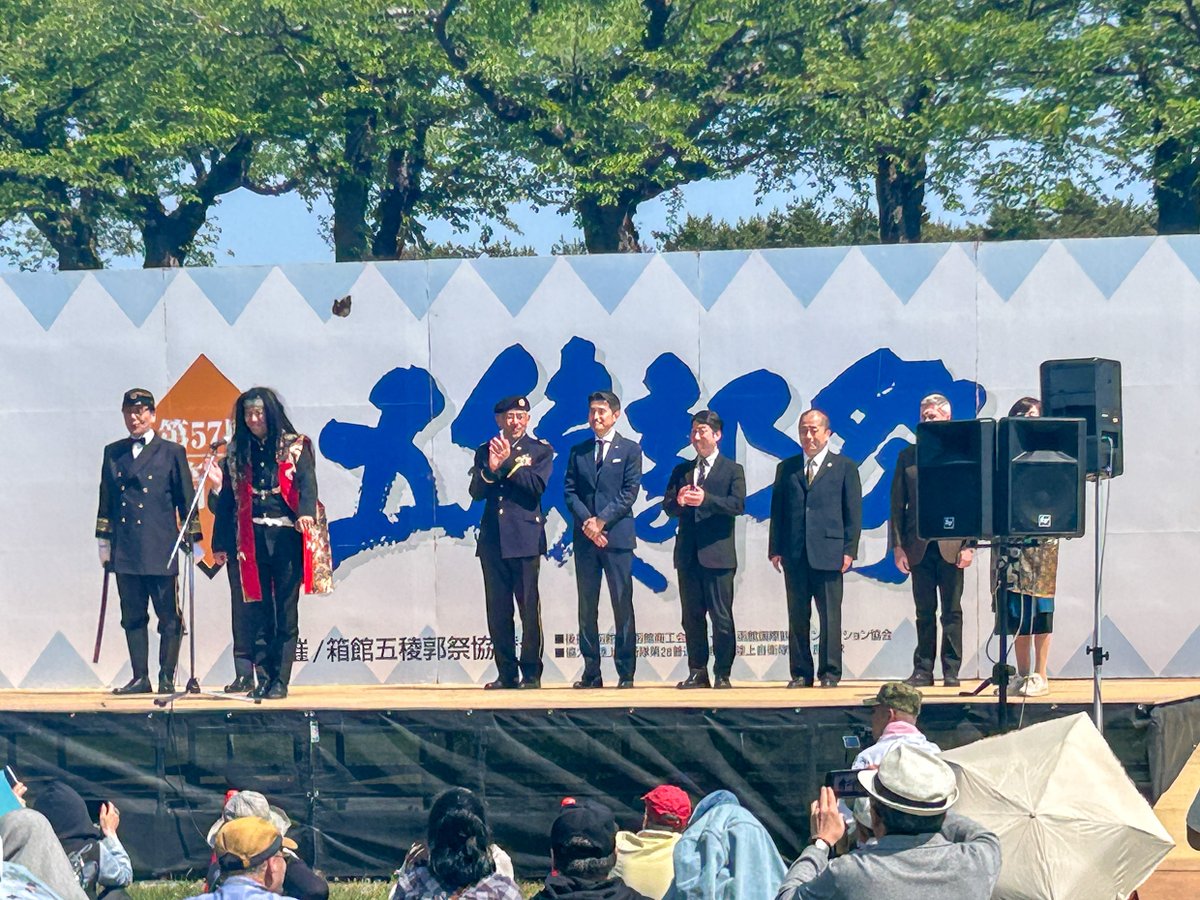 STYLE6_Inc's tweet photo. 今日は箱館五稜郭祭に行ってきました。
戊辰戦争の舞台となった五稜郭にまつわる歴史を後世に伝えることを目的として昭和45年から開催されている五稜郭祭。
弊社では今年もポスターを制作させていただきました。

1日目の今日は、午前中に碑前祭、午後から公園内特設ステージで開会宣言と土方歳三コンテストが開催されました。
13時ころ五稜郭公園に入ると、「開陽丸・ポーハタン」のフォトスポットがすでに大人気の様子でした。
五稜郭祭の旗が掲げられた一の橋・二の橋を通って進むと、咲き始めた藤棚がきれいで、ほんのり良い香りも。。

2024年でおしまれつつ終了した「土方歳三コンテスト」が今年は2年ぶりに復活ということで、特設ステージはたくさんのお客様で盛り上がっていました。

箱館五稜郭祭2日目の明日は、五稜郭公園の「一の橋広場〜箱館奉行所〜特設ステージ」への無血入城行進など、
見どころ満載のステージイベントがあります。殺陣の演技は見応え抜群で、今年も楽しみですね！

5月の五稜郭公園は緑がいっぱいでとても気持ちいいですね。
明日も開催の箱館五稜郭祭ぜひ足を運んでみてはいかがでしょうか？

#箱館五稜郭祭 #五稜郭公園
