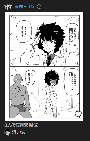 ルーキーランキング
第1位 https://t.co/jVhww6gWmm
作品タイトル:なんでも調査探偵
作品ID:144743834

イラストルーキーランキング
第1位 https://t.co/GbzKvgoBhx
作品タイトル:なんでも調査探偵
作品ID:144743834

女性に人気
第482位 https://t.co/ujGe9FFUUo
作品タイトル:なんでも調査探偵 