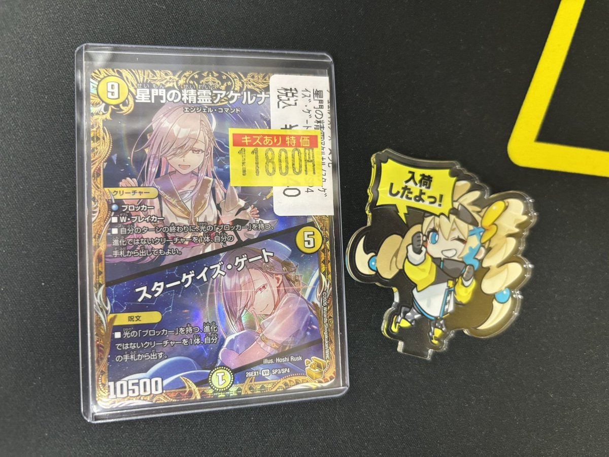 ⚡️デュエマ情報⚡️ ✅️星門の聖霊アケルナル 金トレジャー 入荷 