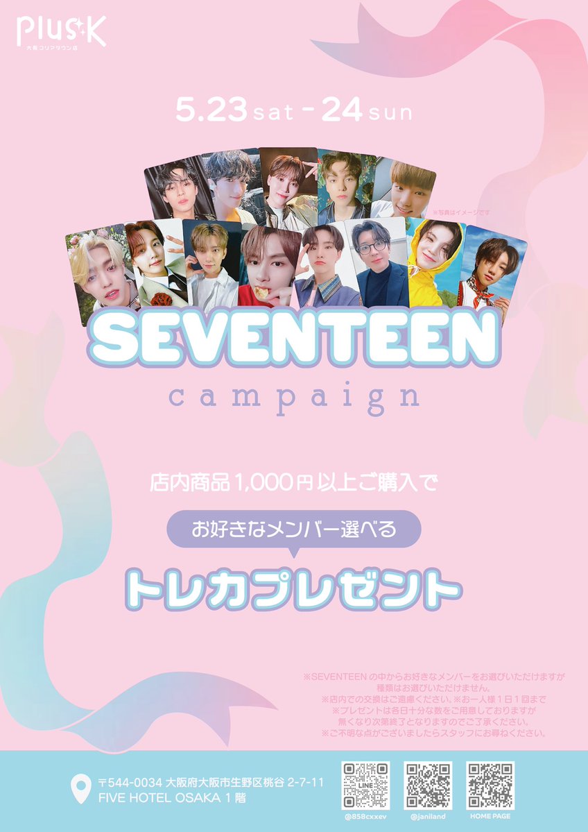 SEVENTEEN トレカ【お求めメンバーコメントしてください】 Plus K大阪コリアタウン店です💎 『SEVENTEEN 2026 JAPAN FANMEETING