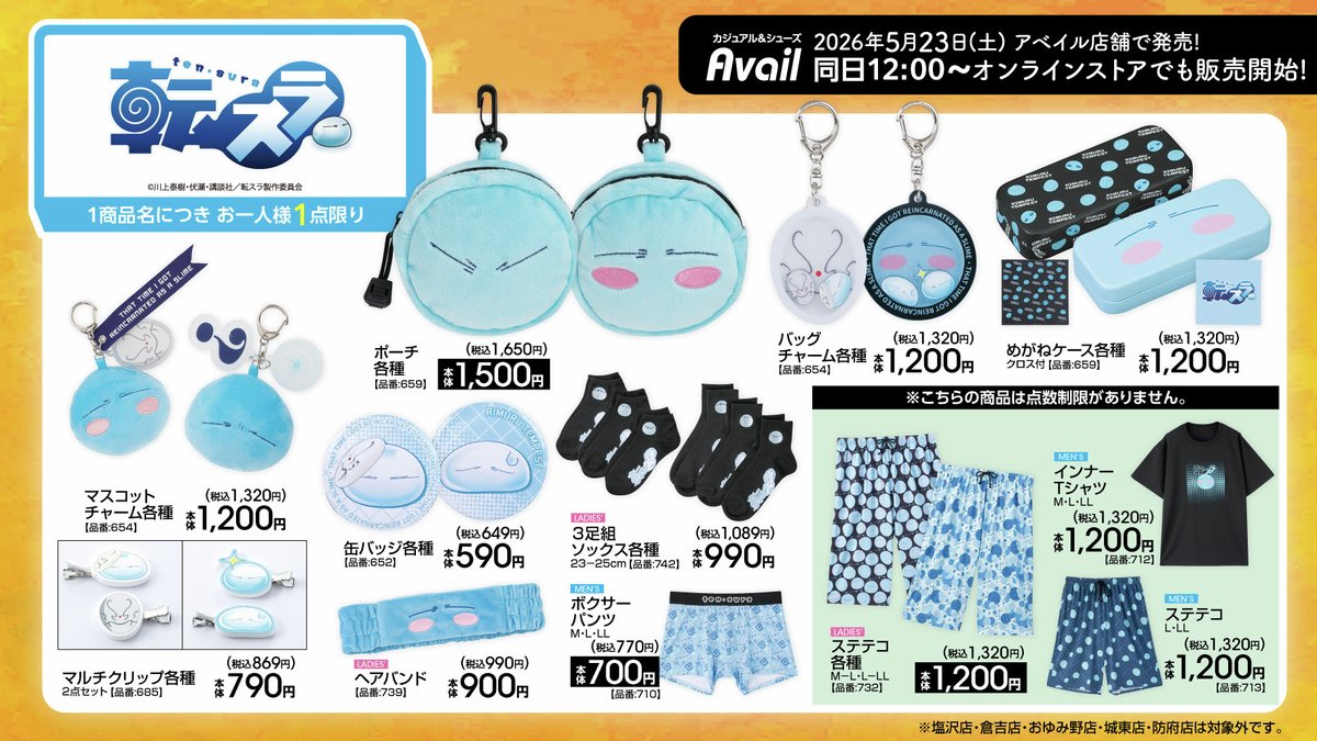 転生したらスライムだった件 グッズ情報 (@ten_sura_goods) / Posts / X