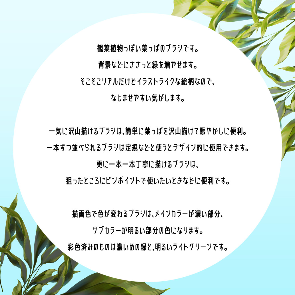 niseo's tweet photo. 【期間限定無料】観葉植物風葉っぱで飾るブラシ
青々しい葉っぱを自由に使えるブラシです、色替えもアリ！詳細はリプ欄のリンク先へ！現在無料公開中で、数日中に有料に切り替わります(続)
#clipstudio #にせ素材 https://t.co/Djaau2cKnB