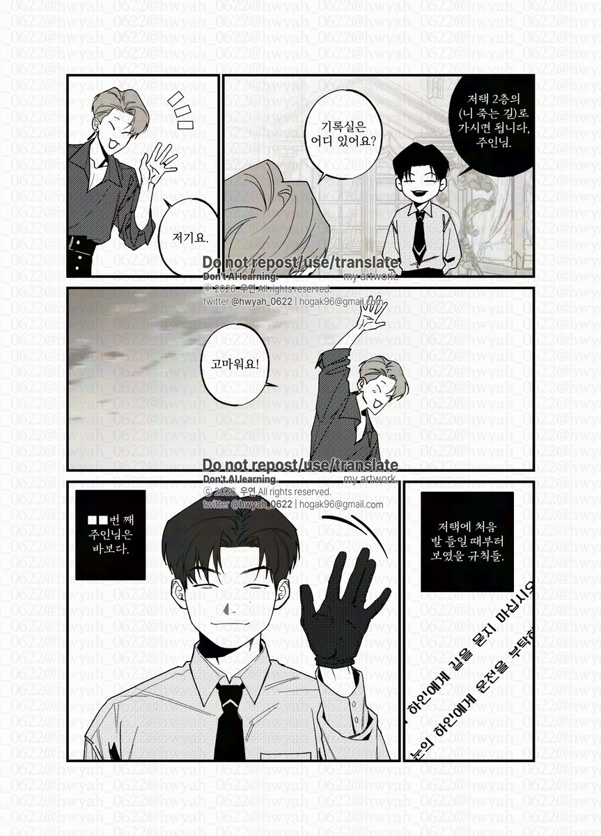 hwyah_0622's tweet photo. 호우 순훈 
붉은 눈의 하인에게 길을 묻지 마시오 (4/9) https://t.co/KfJcwJN5x1