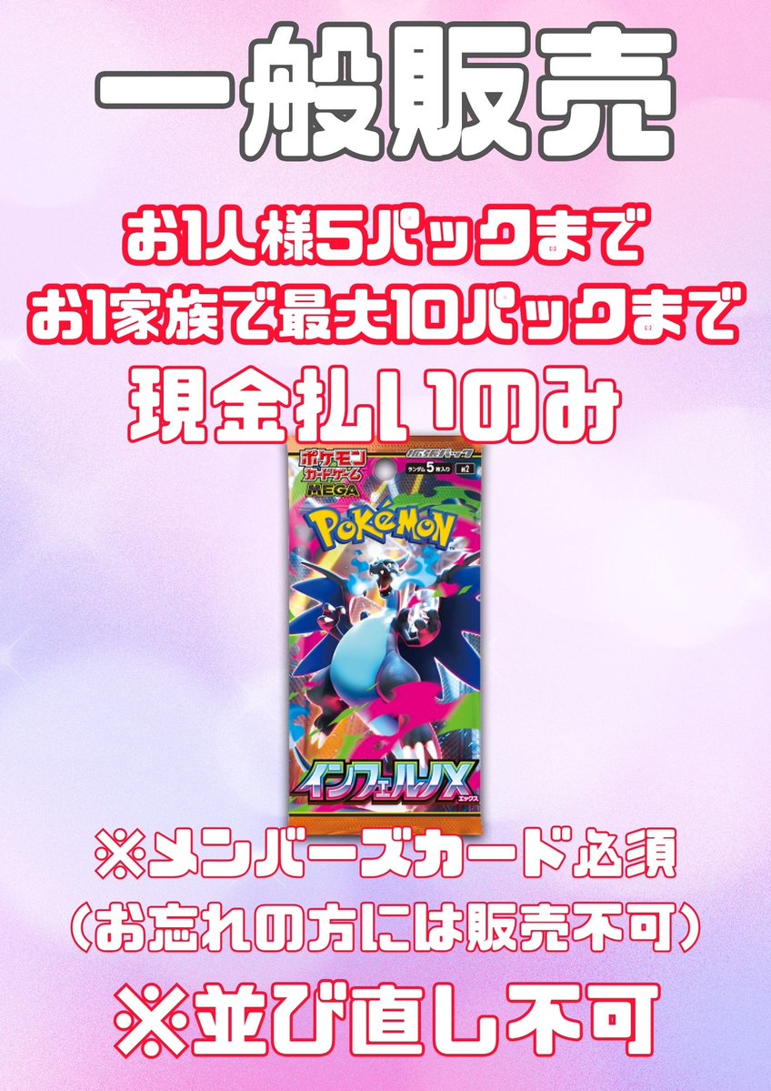 インフェルノX一般販売開始しております👏🔥 お1人様5パックまで、お1