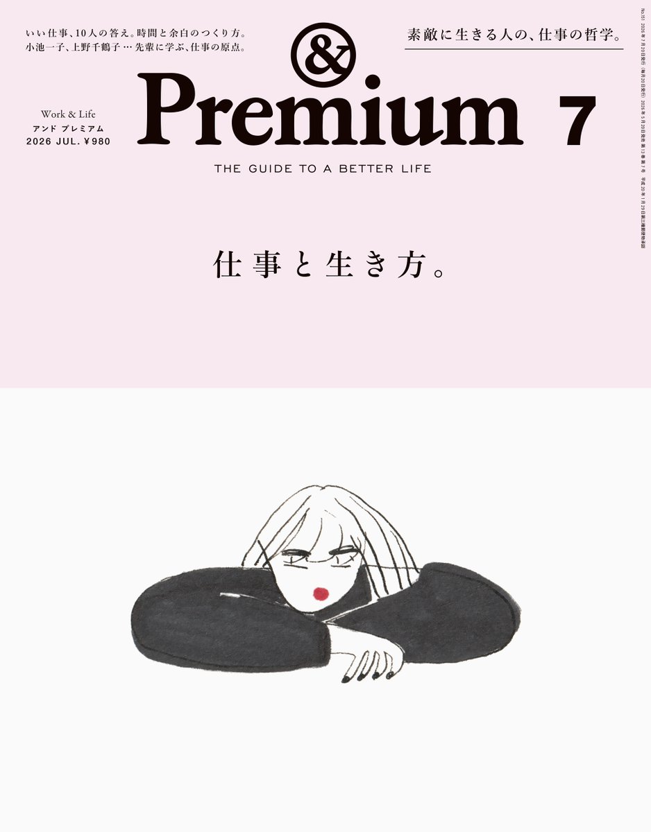 and_Premium's tweet photo. 次号の特集は、“Work &amp; Life”「仕事と生き方」。
5/20(水)から順次、全国で発売です。表紙はこちら。
※地域により発売日は若干異なります。 https://t.co/nKC5W0UAMo