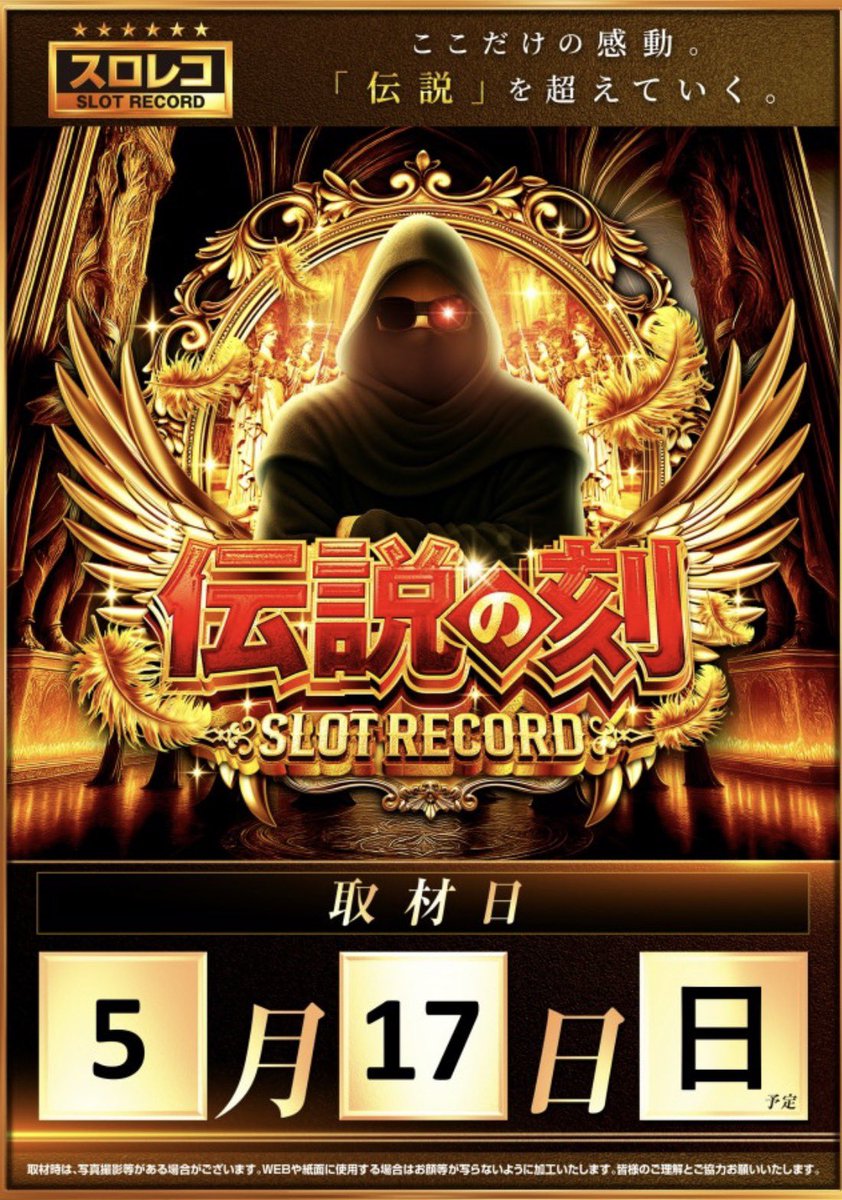 こんばんは‼️ 木戸隊長です🫡 明日のご案内💁 5月17日(日) 朝9時