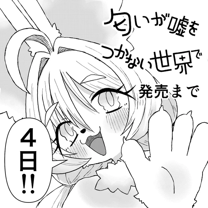 発売まであと4日!!!! 
