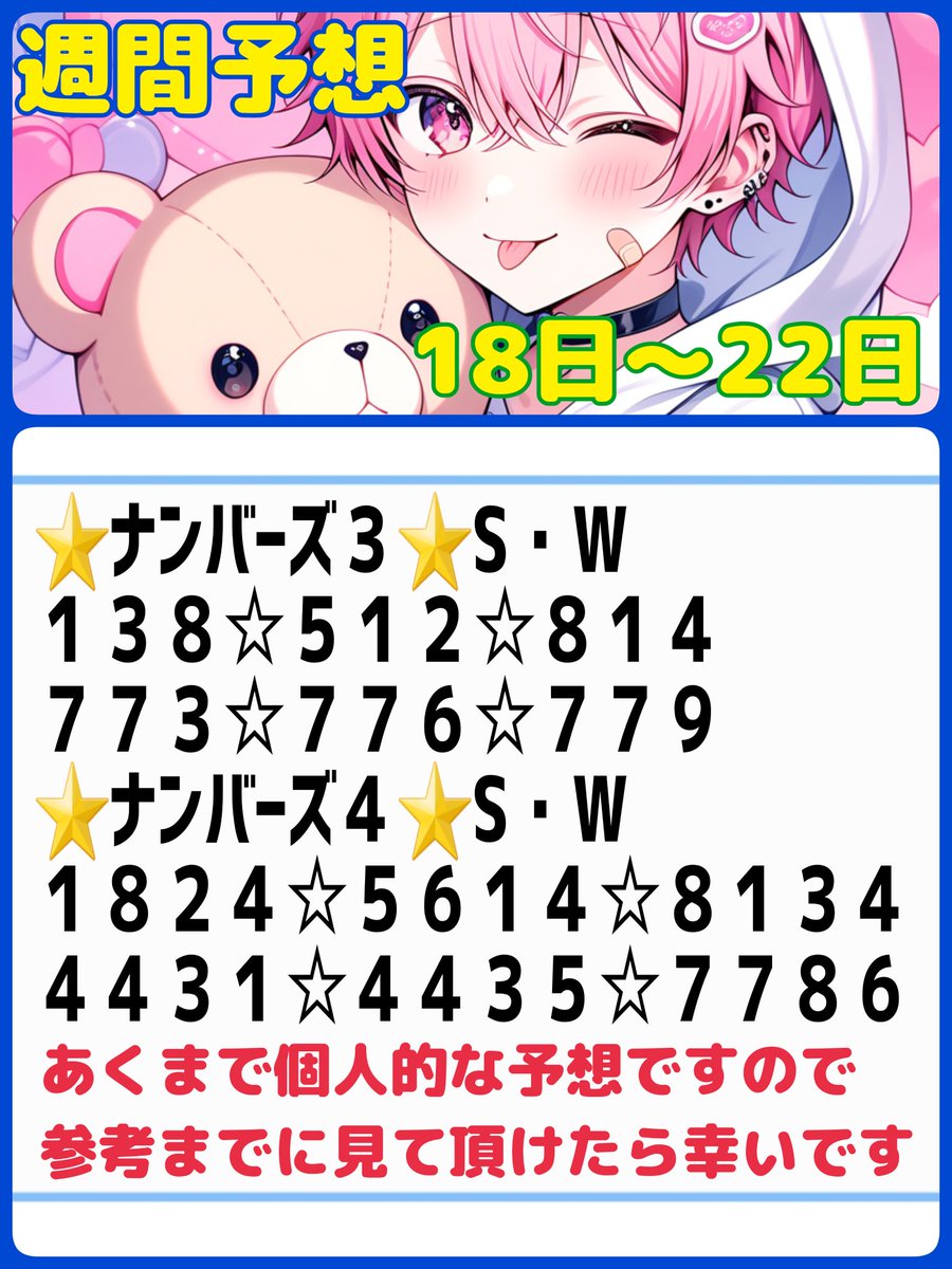 5月固定用🍀ナンバーズ厳選候補 🔶NLB☆LABO🔶 謎解きはナンバーズの