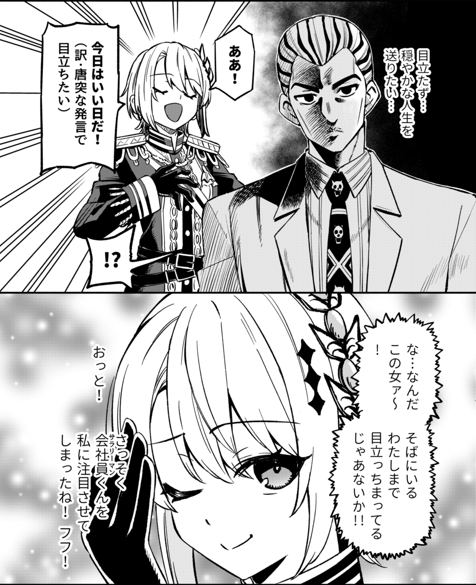 ジョジョさば
#まのさば二次創作 #まのさばネタバレ 