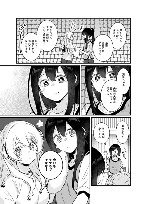 幼馴染への恋を諦められなくて……(3/6) 
