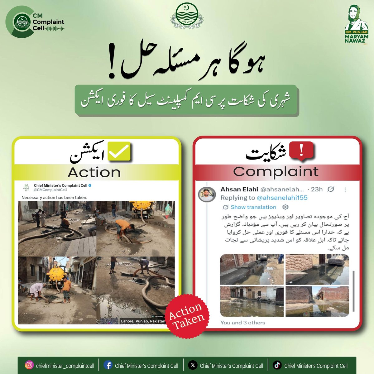Chief Minister’s Complaint Cell tweet media