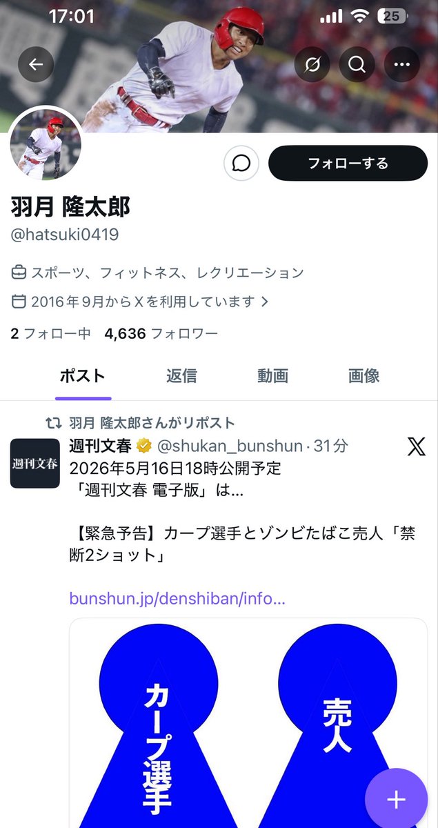Redmiso97's tweet photo. 羽月のアイコンとヘッダーが変わった

カープロゴを消してる。おもろすぎる。 https://t.co/SgDFpVg50A