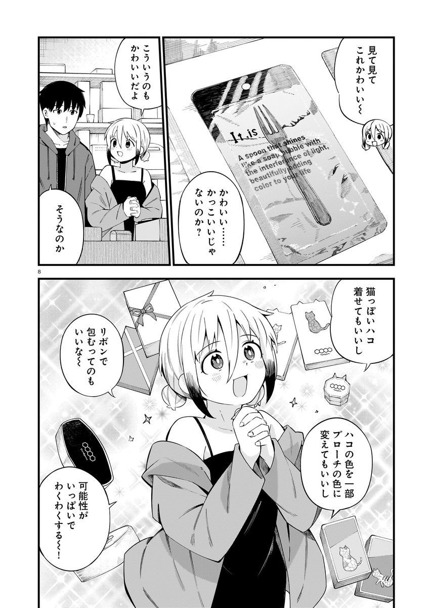 見習い番頭が商品パッケージを考える(2/6) 