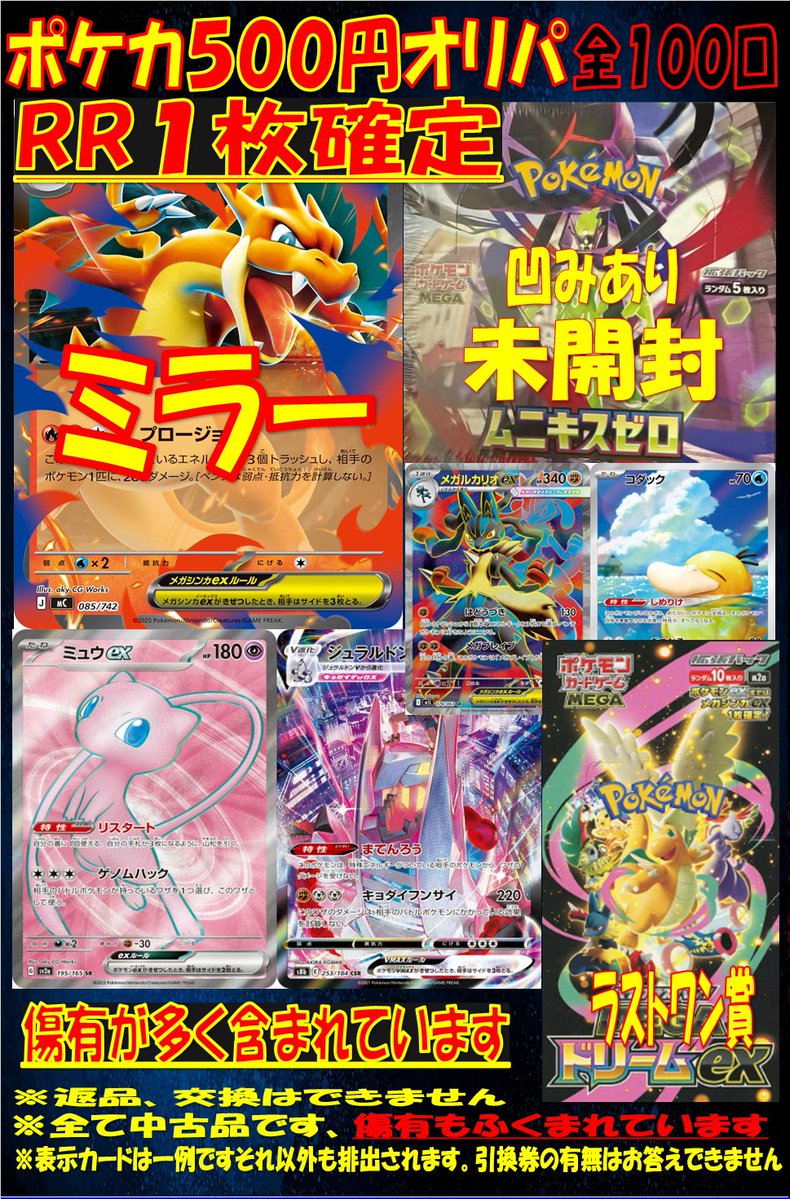 ポケカ 500円オリパ 全100口 新しく作成しました🐕️ 当たりにはメガ