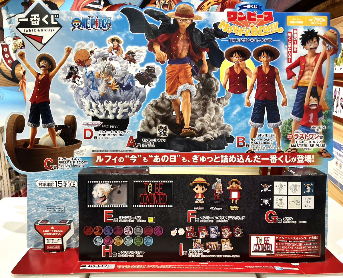 おすすめ商品】 一番くじ ワンピース MONKEY.D.LUFFY－冒険の記憶と