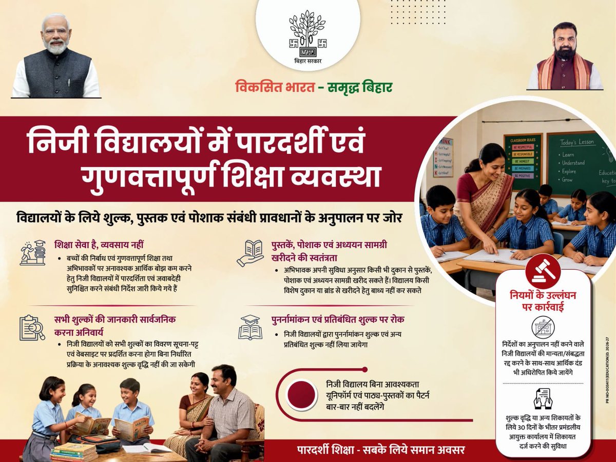 IPRD Bihar tweet media