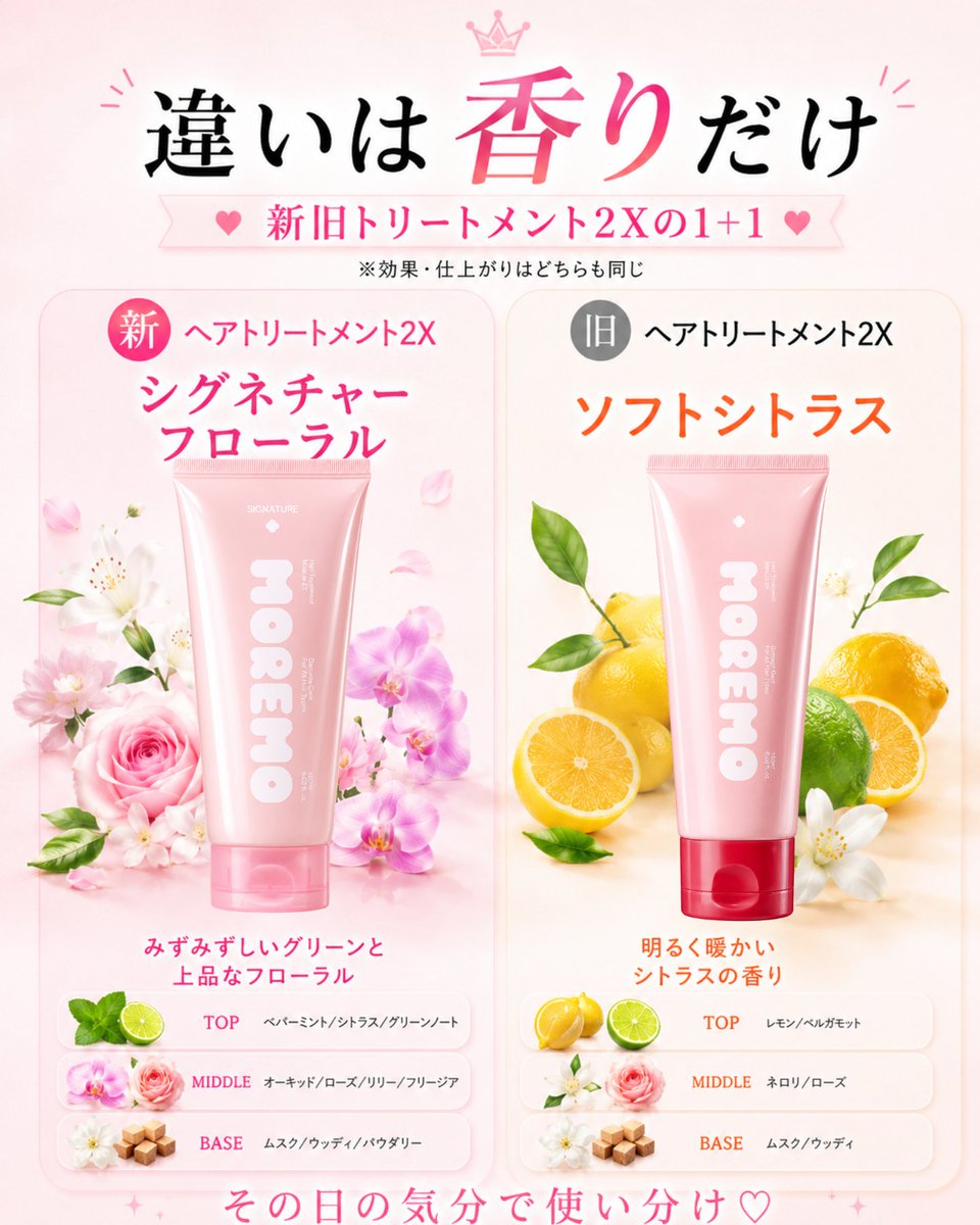 髪の仕上がりは変えずに、 香りで気分を変える🫧 🌸シグネチャー