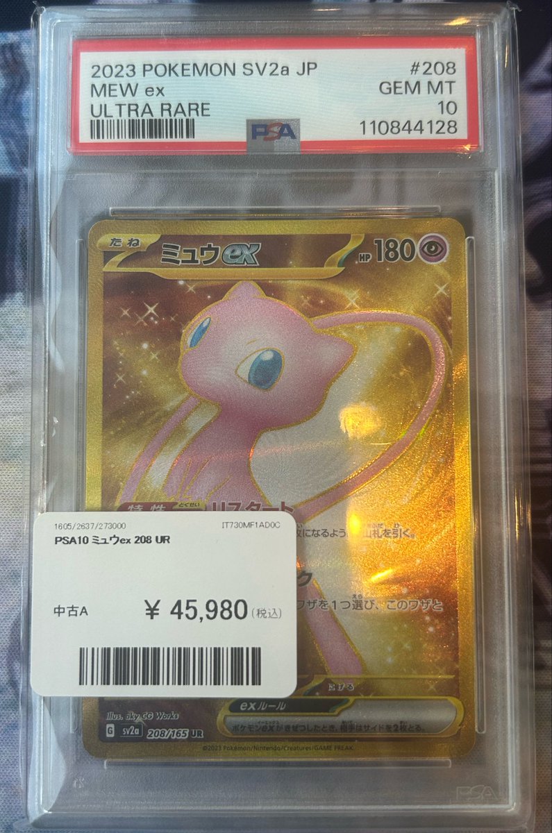 ミュウ希少品【資産運用】 🧠買取情報🧠 -Pokemon- ✓PSA10 ・ミュウex 208/165 UR 買取させて
