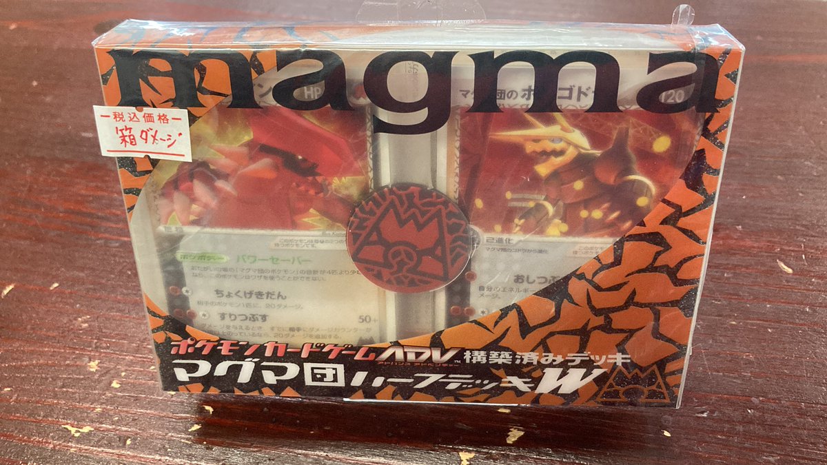 構築済みデッキ マグマ団ハーフデッキW エンテイex [M 001/033](構築済みデッキ「マグマ団ハーフデッキW」)の ポケモンカードゲーム