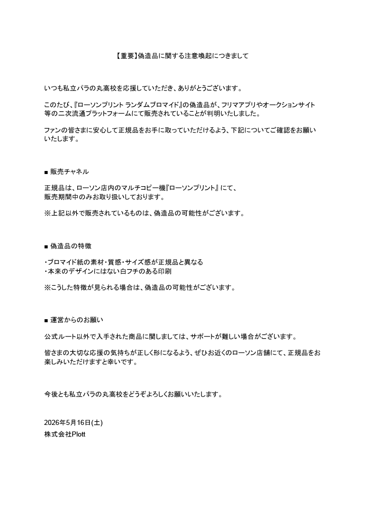 私立パラの丸高校 tweet media