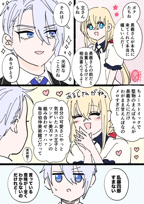 歪んだ熱視線をナチュラルにバラされる審神者 