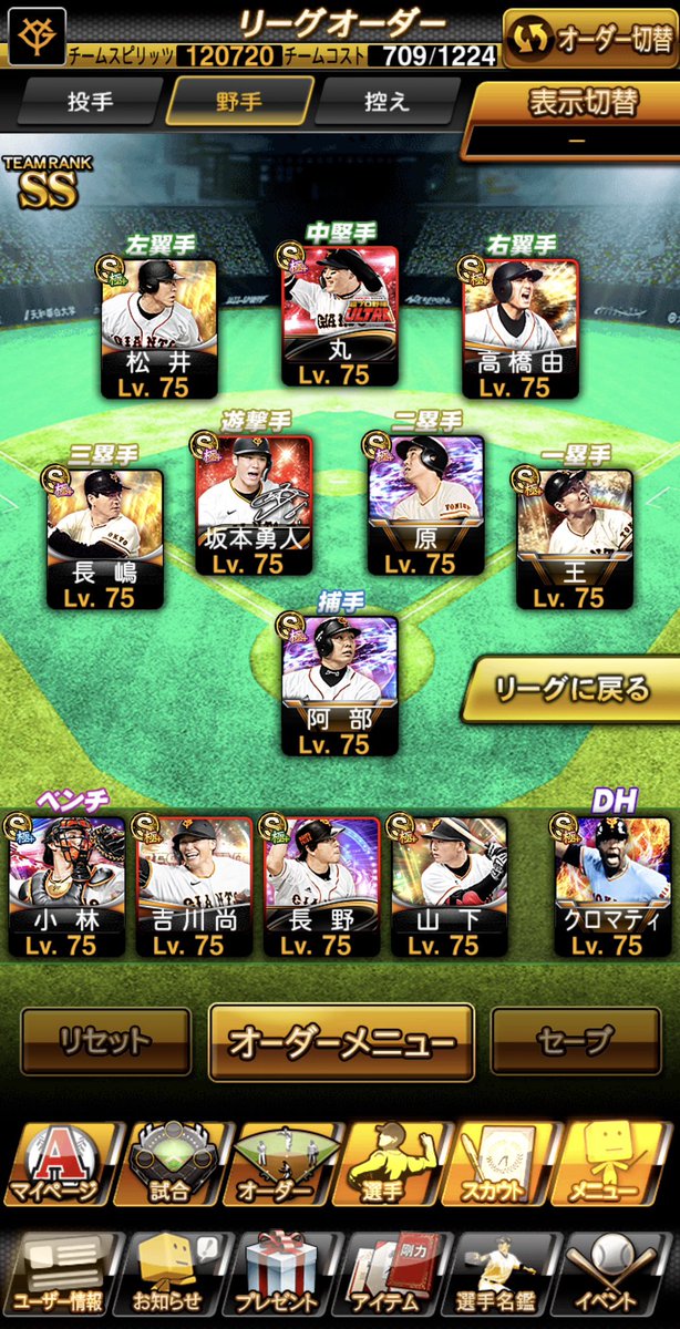 CLUB_GIANTS_'s tweet photo. コストオーダー完成！今回こそ？特訓1.5倍来なかったのでキツかった…笑
#コストリーグ　#コスト710  #最強決定戦 https://t.co/OjjDmU9AEc