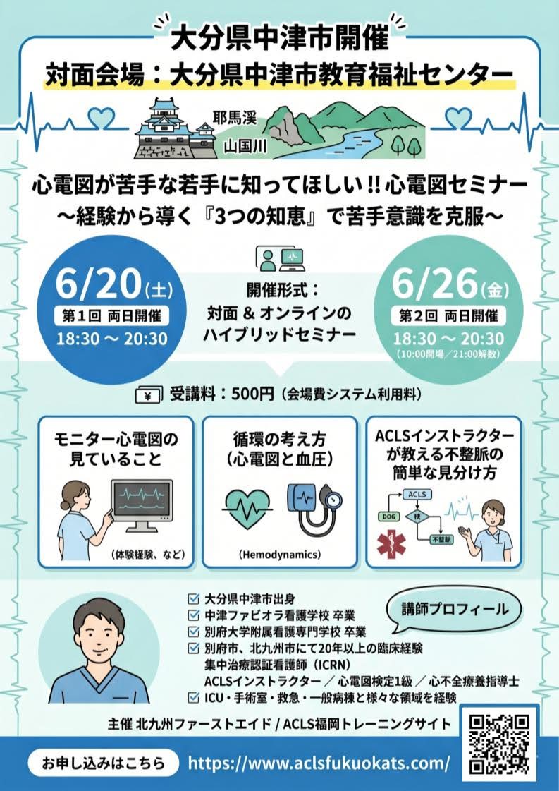 ACLS福岡 tweet media