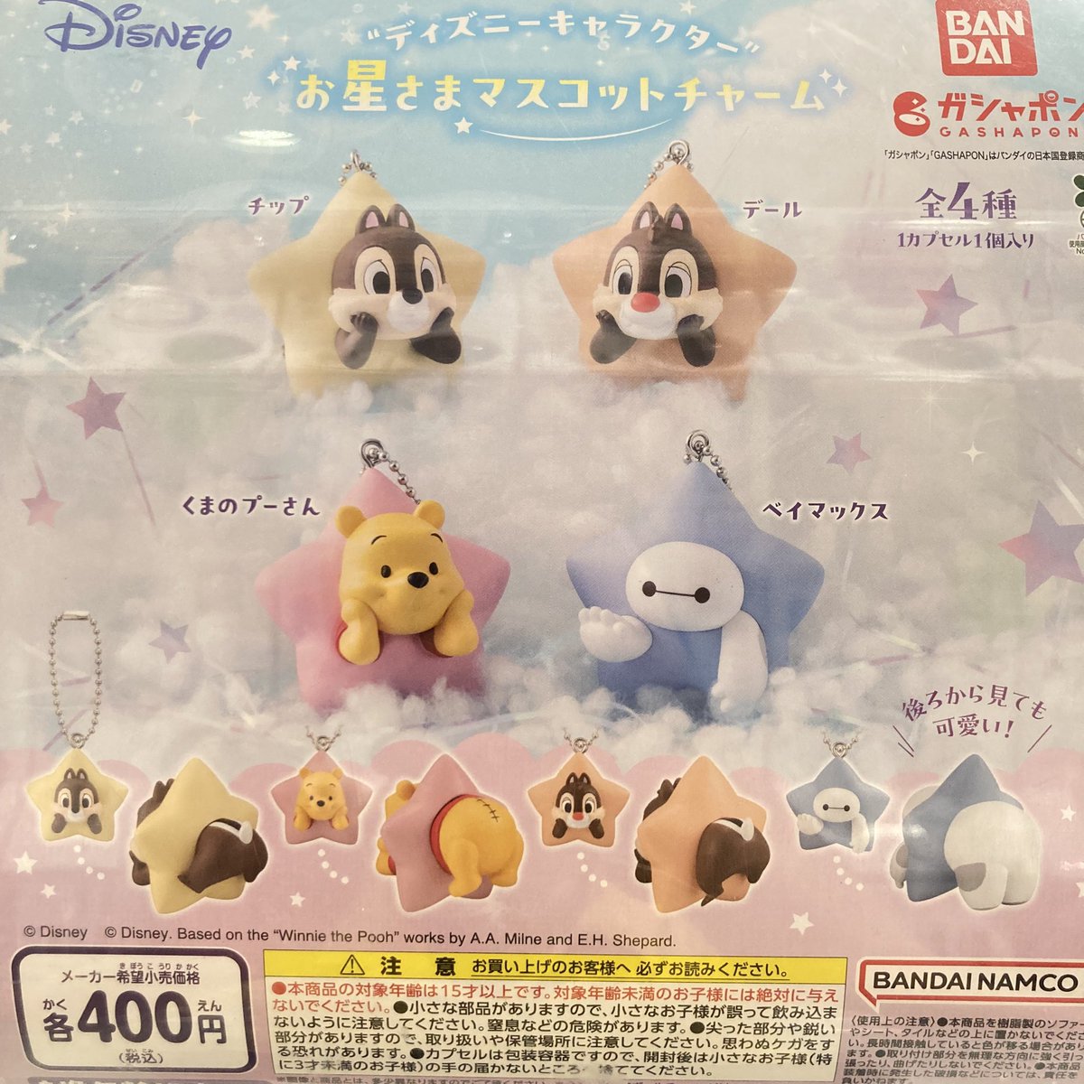 ✨入荷しました✨ ／ “ディズニーキャラクター” お星さまマスコット