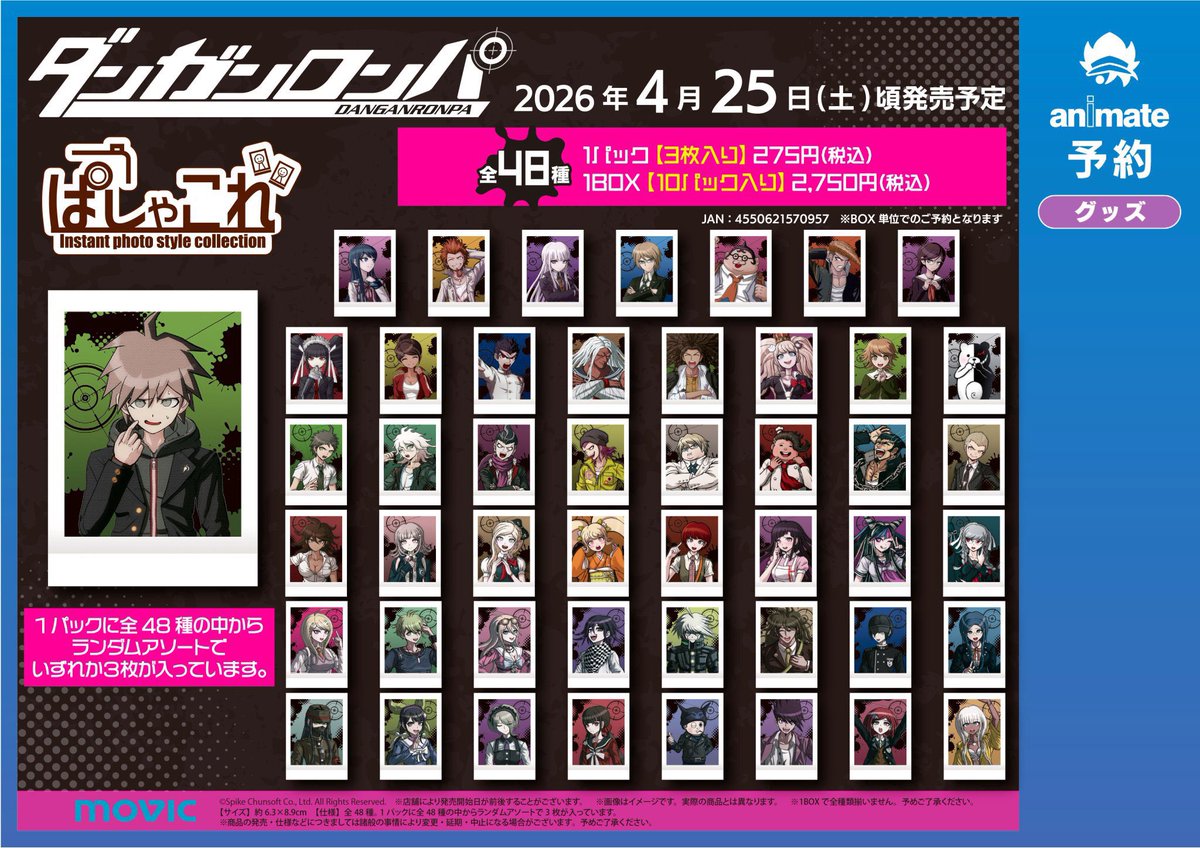 ダンガンロンパ サプライズBOXグッズ グッズ情報】 『ダンガンロンパ』 ✨ぱしゃこれ📸 好評につきお品切れ