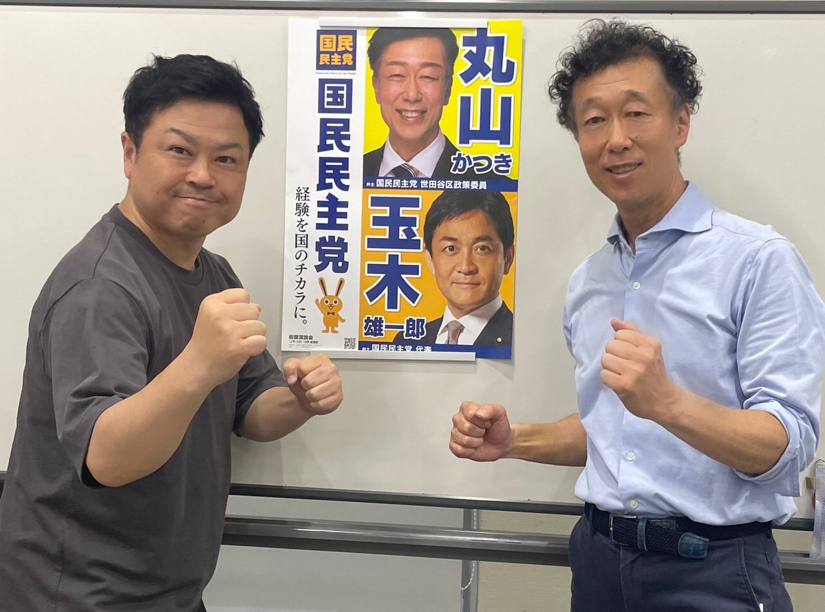 篠原健司(国民民主党) tweet media