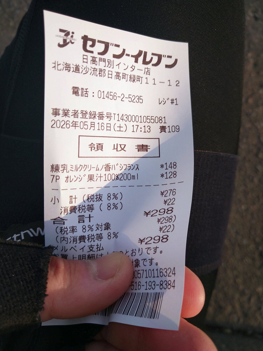【❦まとめ買い値引き◎❦さま確認専用画面♪】 ギフト ウッドバーニング 名入れ PC2 セブンイレブン日高門別インター店 202.4km地点。初の追い風区間に